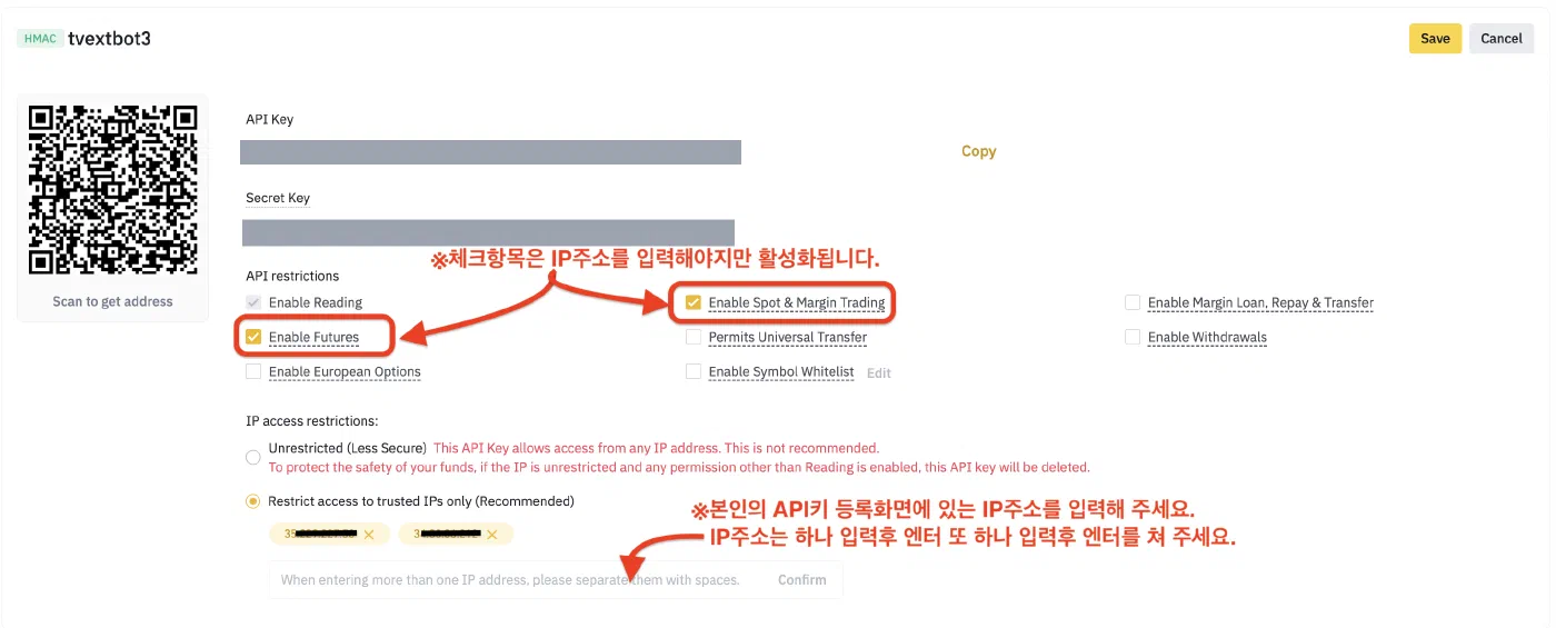 거래소 API 발급 방법 - 화면 9