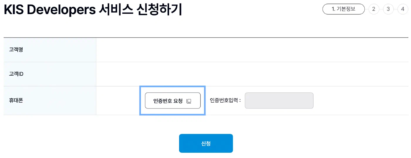 거래소 API 발급 방법 - 화면 26