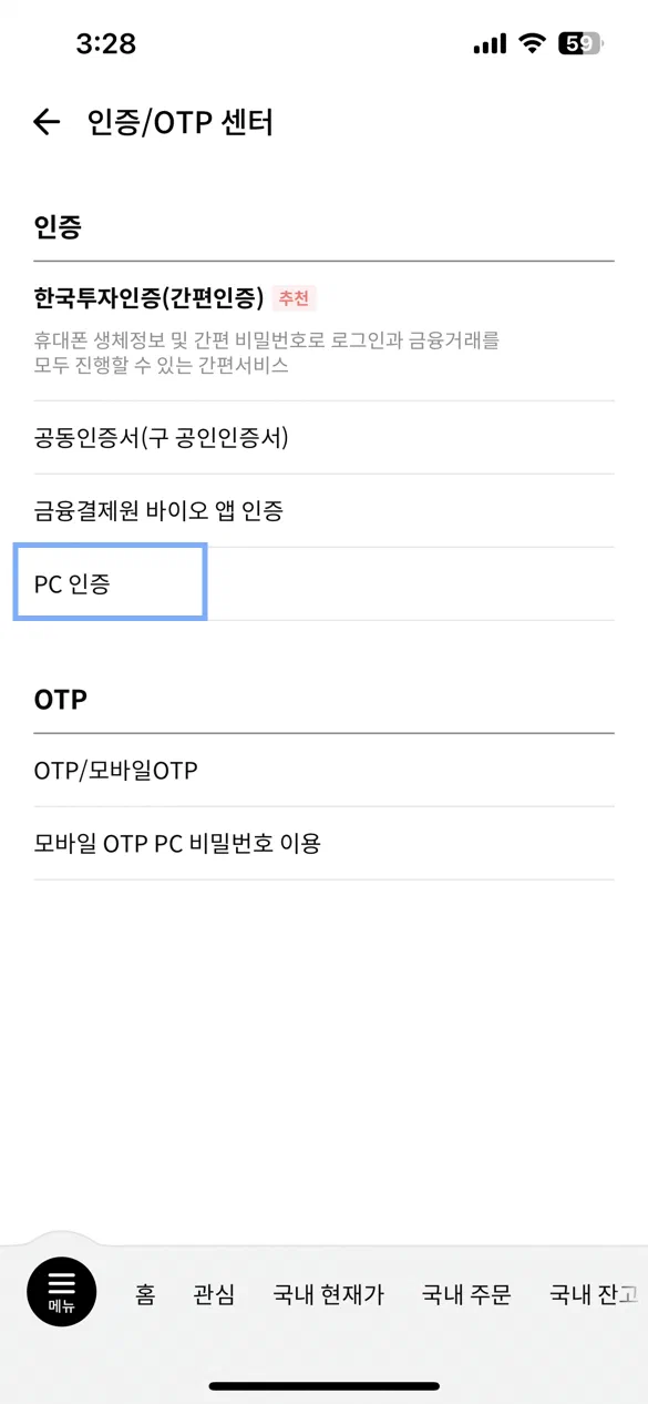 거래소 API 발급 방법 - 화면 25