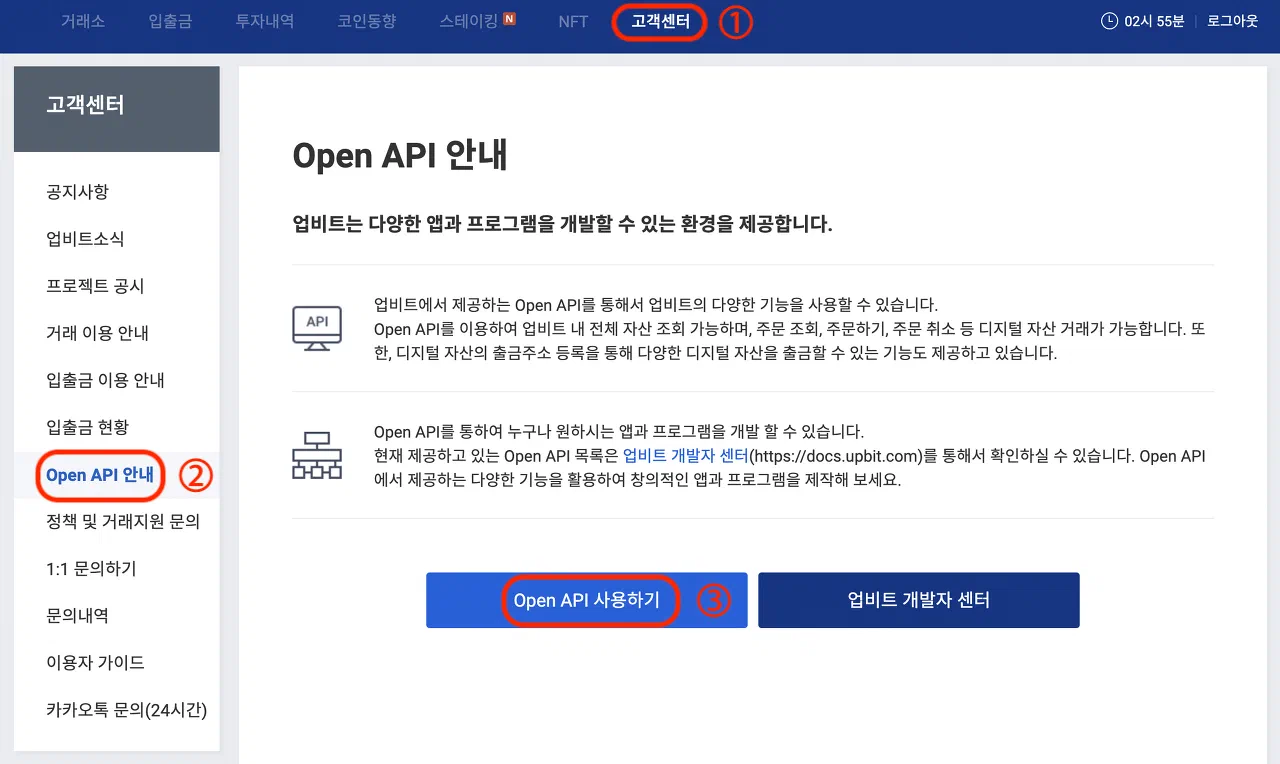 거래소 API 발급 방법 - 화면 17