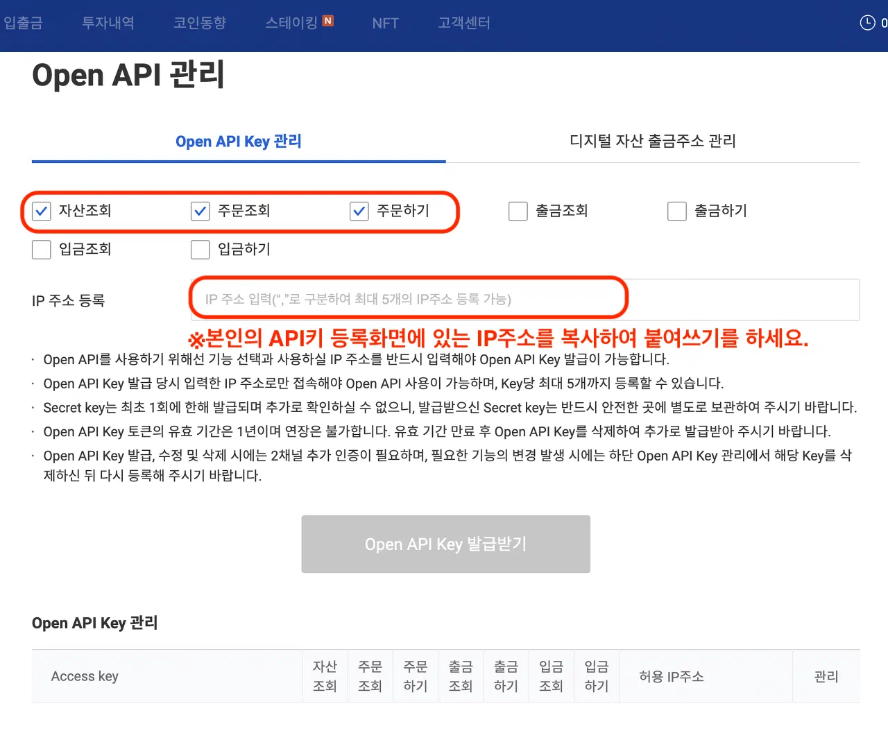 거래소 API 발급 방법 - 화면 18
