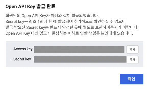 거래소 API 발급 방법 - 화면 19