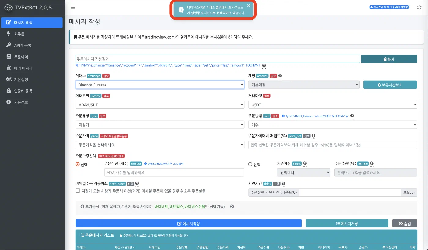 바이낸스선물 양방향 포지션 설정법 - 화면 4