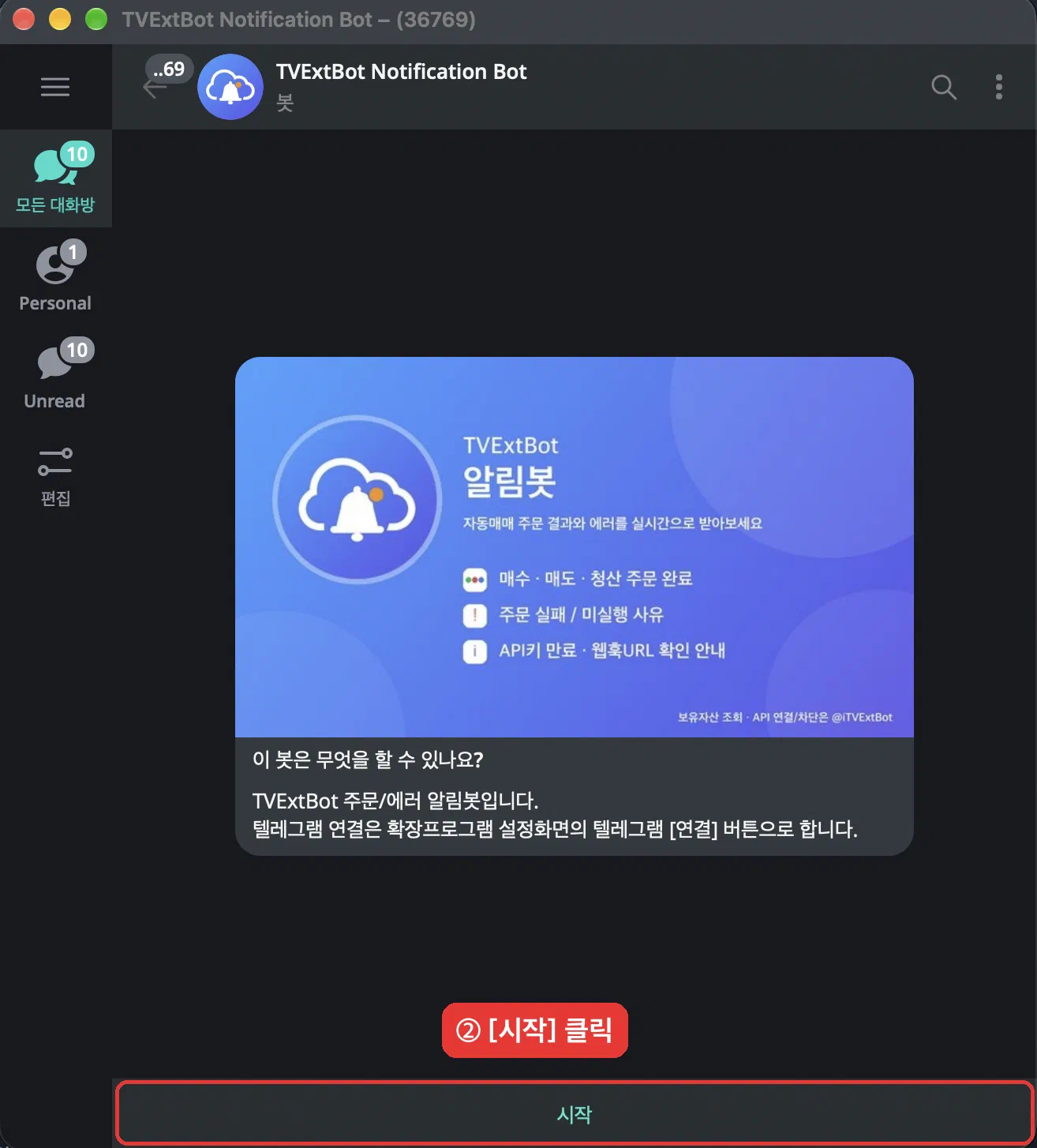 텔레그램 채널 알림봇 사용법 - 화면 3