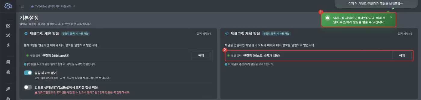 텔레그램 채널 알림봇 사용법 - 화면 7