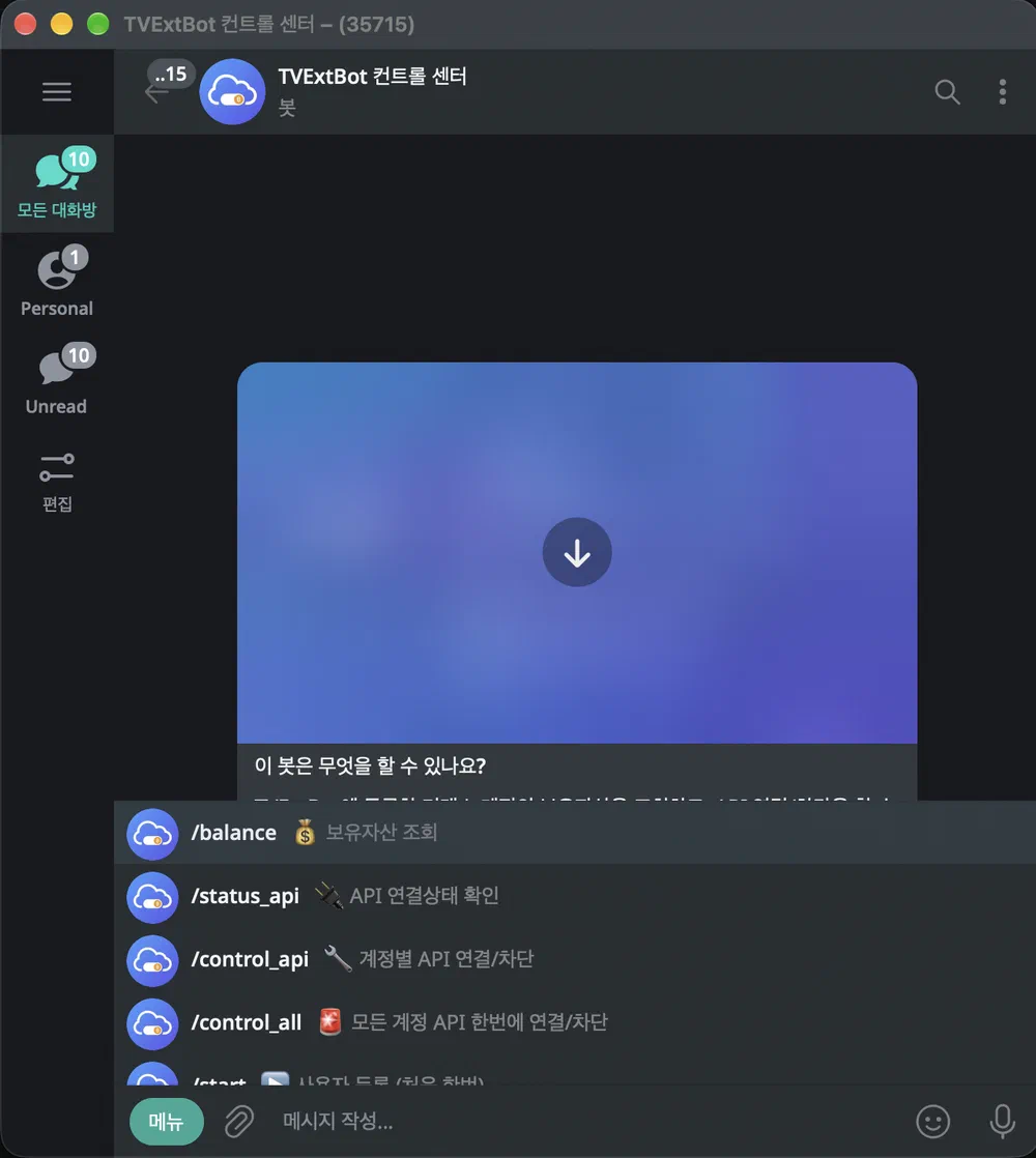 TVExtBot 컨트롤 센터 명령어 메뉴
