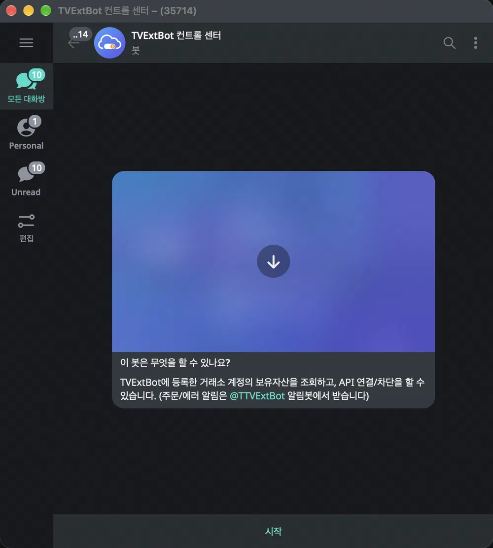 TVExtBot 컨트롤 센터 시작 화면