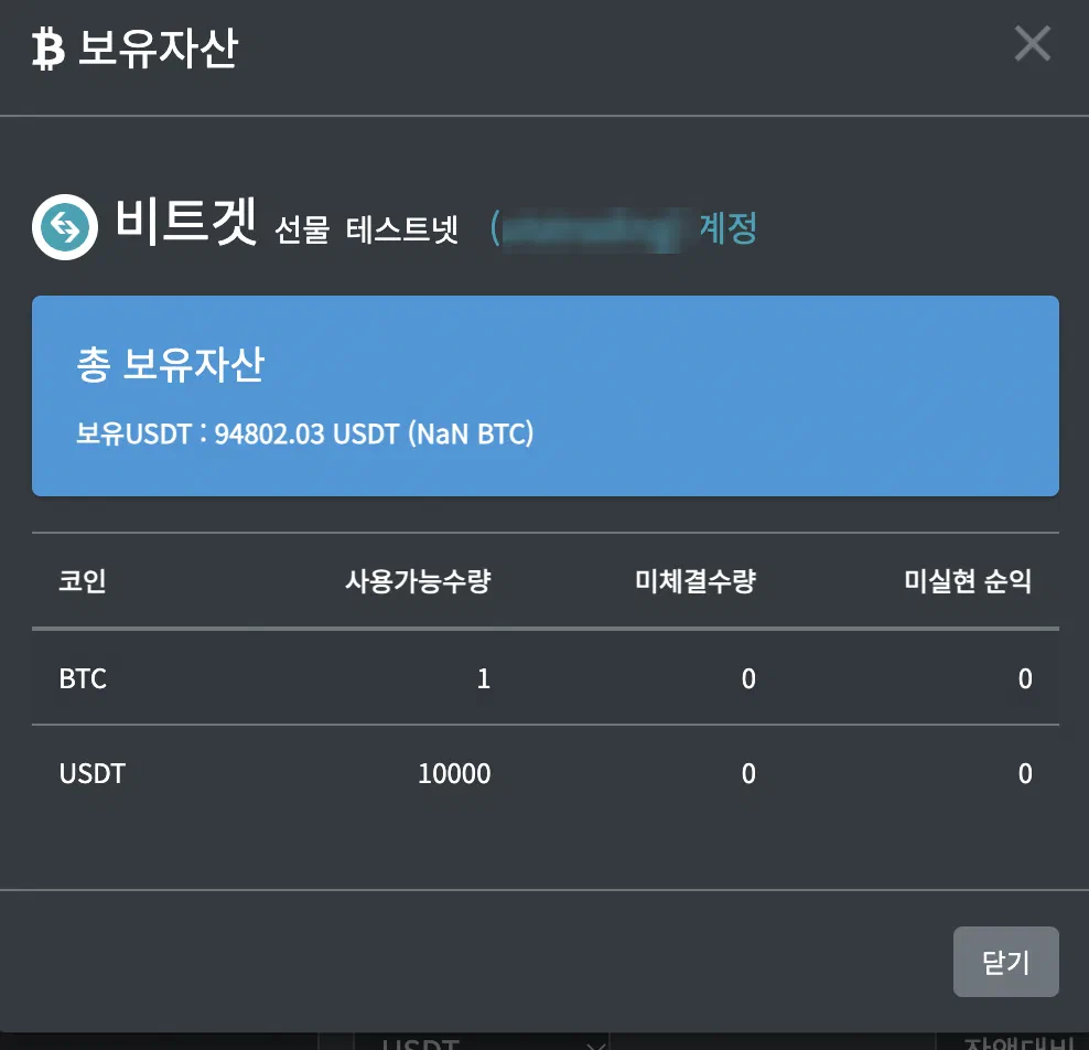 TVExtBot 퀵주문 보유자산보기 - 비트겟 선물 테스트넷