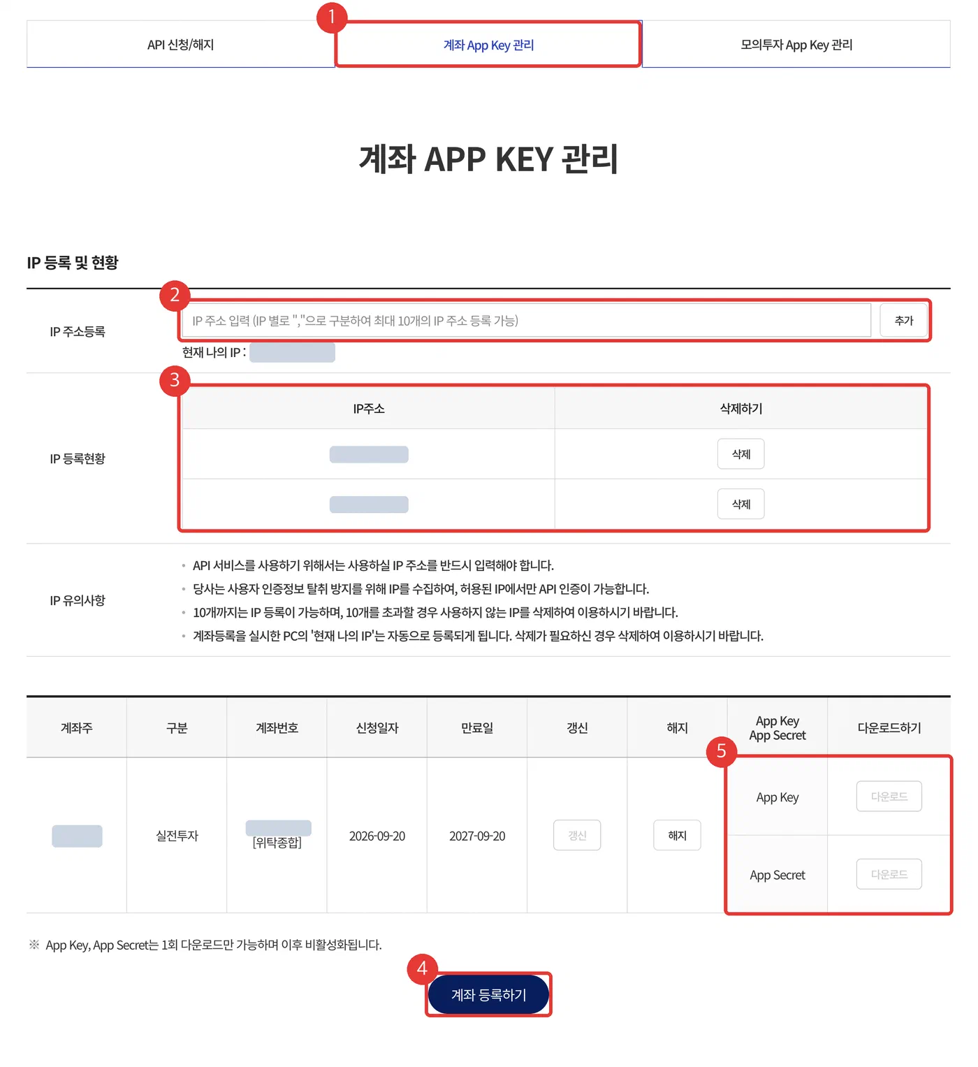 키움 REST API 계좌 App Key 관리 화면 - IP 등록, 계좌 등록, App Key 다운로드