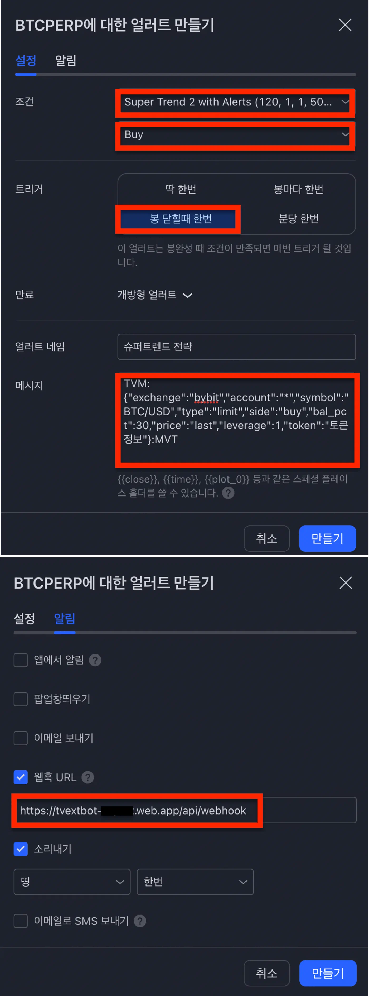 코인 주식 자동매매 시작하기 - 화면 18