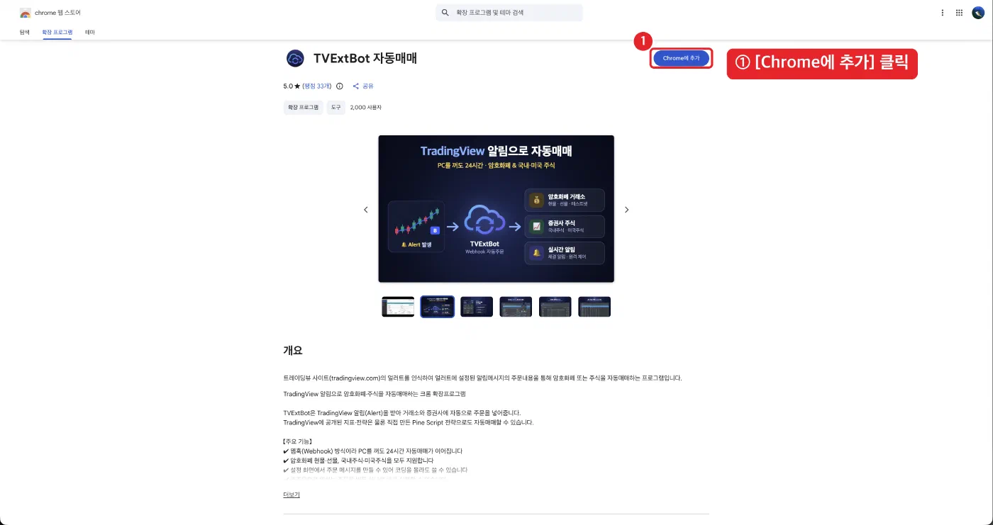 코인 주식 자동매매 시작하기 - 화면 1
