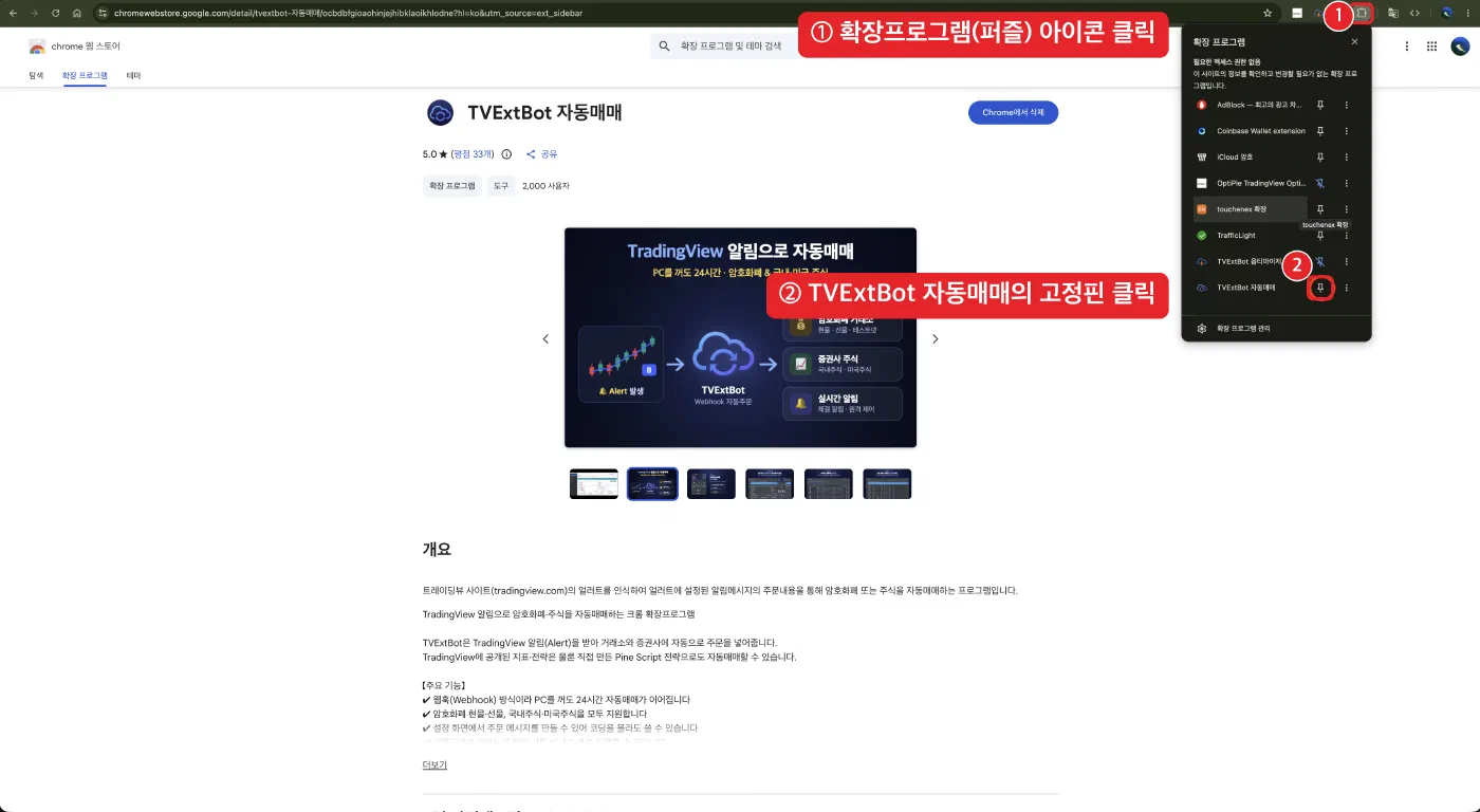 코인 주식 자동매매 시작하기 - 화면 2