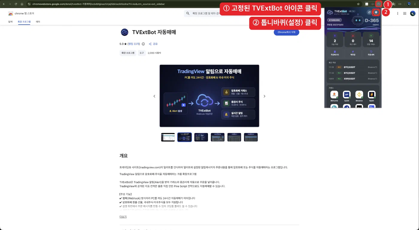 코인 주식 자동매매 시작하기 - 화면 3
