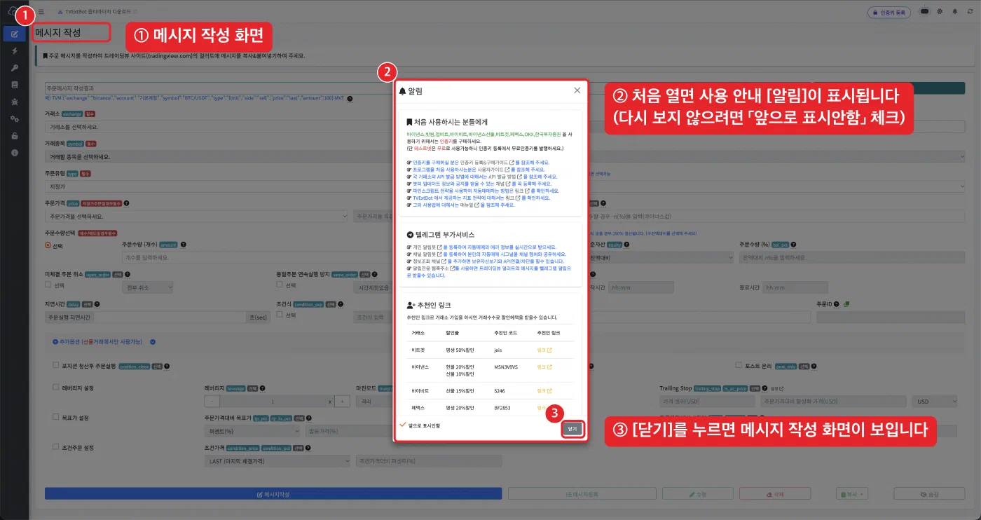 코인 주식 자동매매 시작하기 - 화면 4