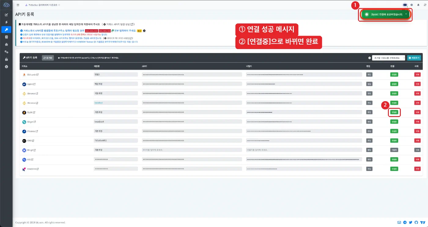 코인 주식 자동매매 시작하기 - 화면 8