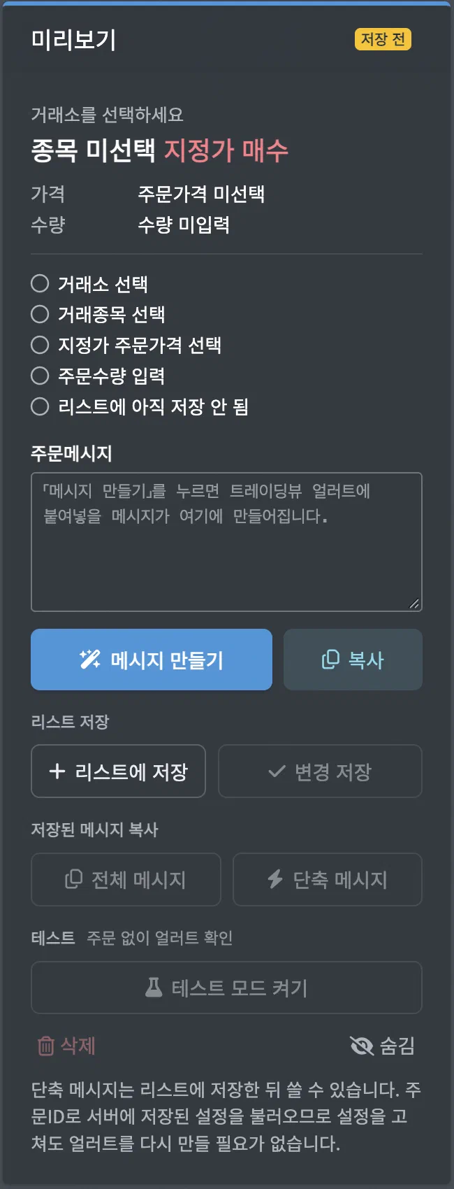 확장프로그램 화면 안내 - 화면 6