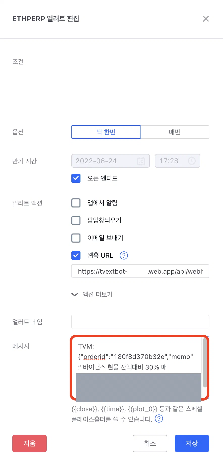 단축 주문메시지 사용법 - 화면 6