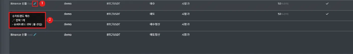 전략 변환 - 공개 전략을 TVExtBot 자동매매용으로 바꾸기 - 화면 14