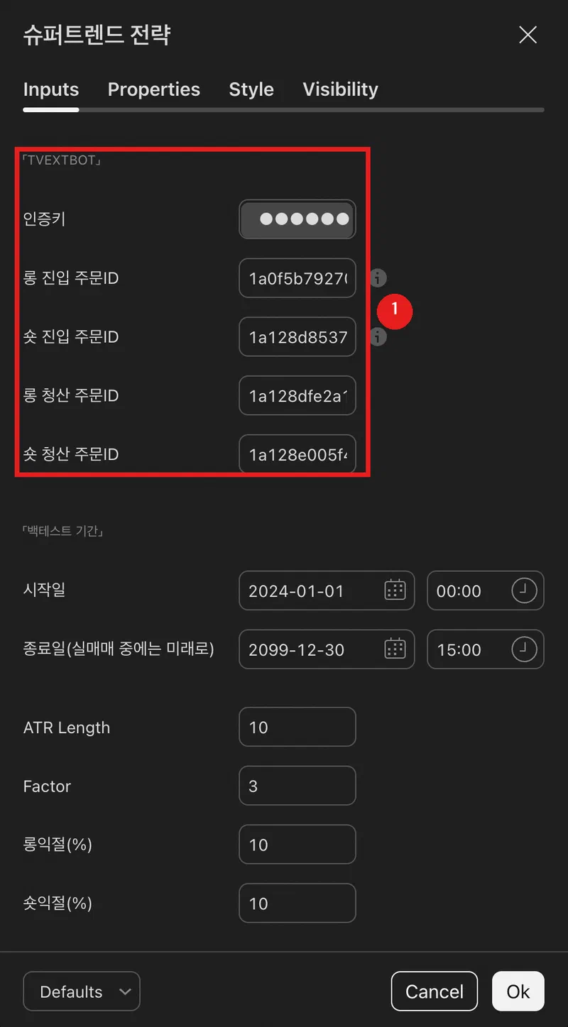 전략 변환 - 공개 전략을 TVExtBot 자동매매용으로 바꾸기 - 화면 10