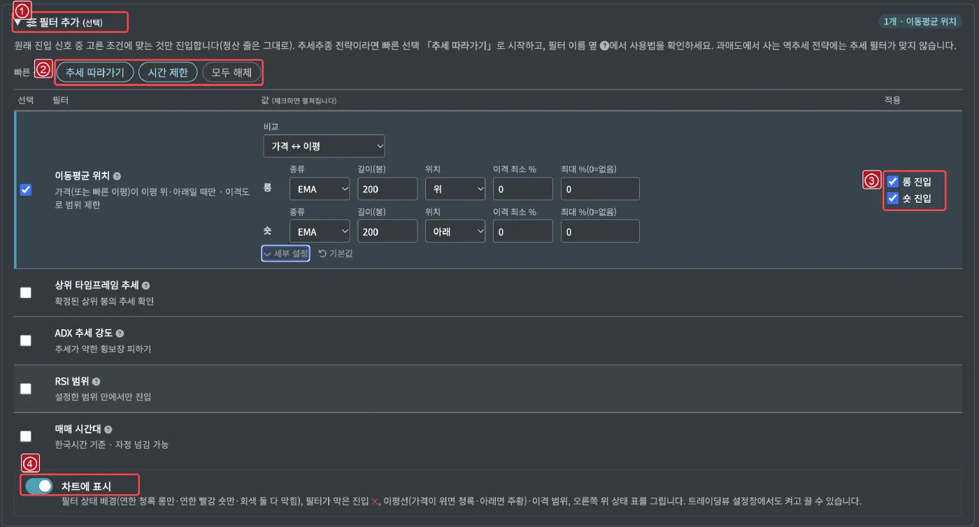 주문메시지 연결 단계의 필터 선택 화면