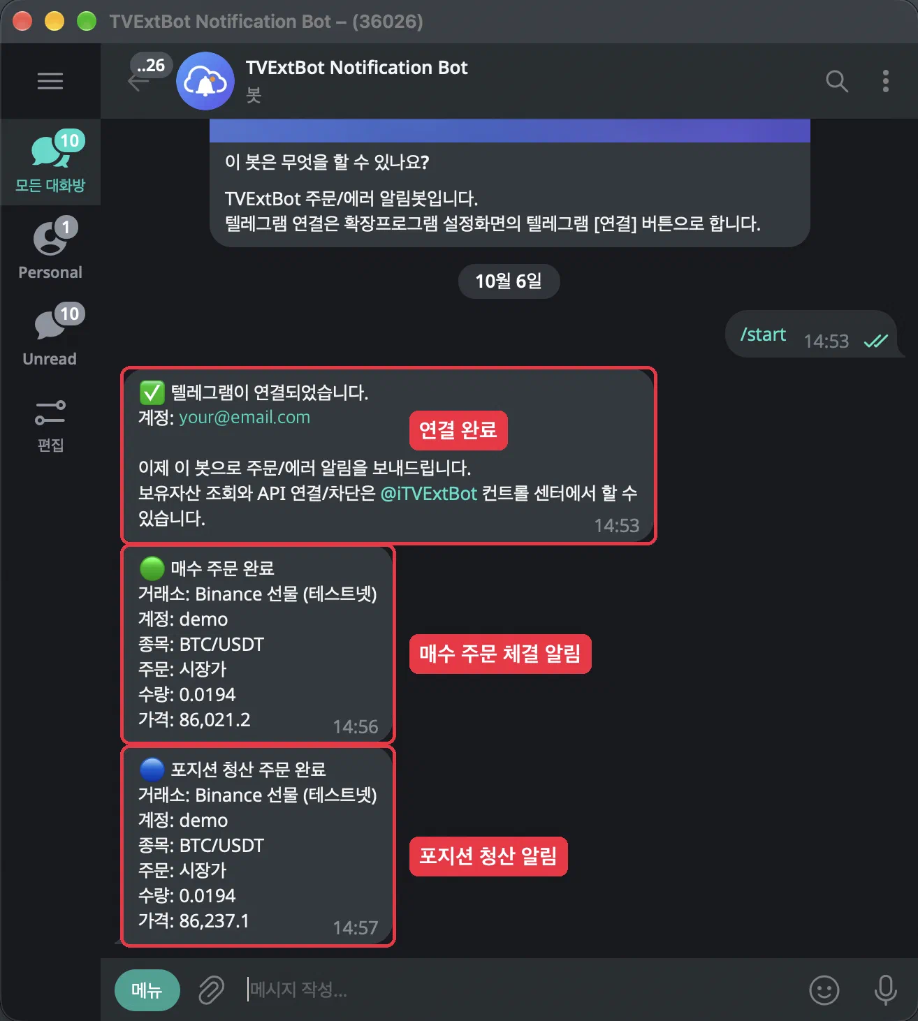 텔레그램 개인 알림봇 사용법 - 화면 5