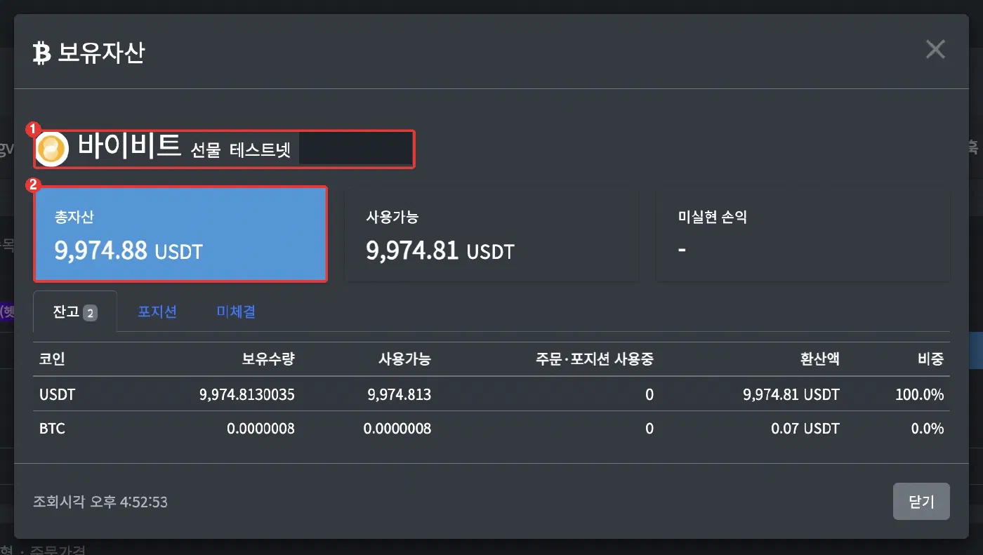 TVExtBot 메시지 작성 보유자산 보기 - 바이빗 선물 테스트넷