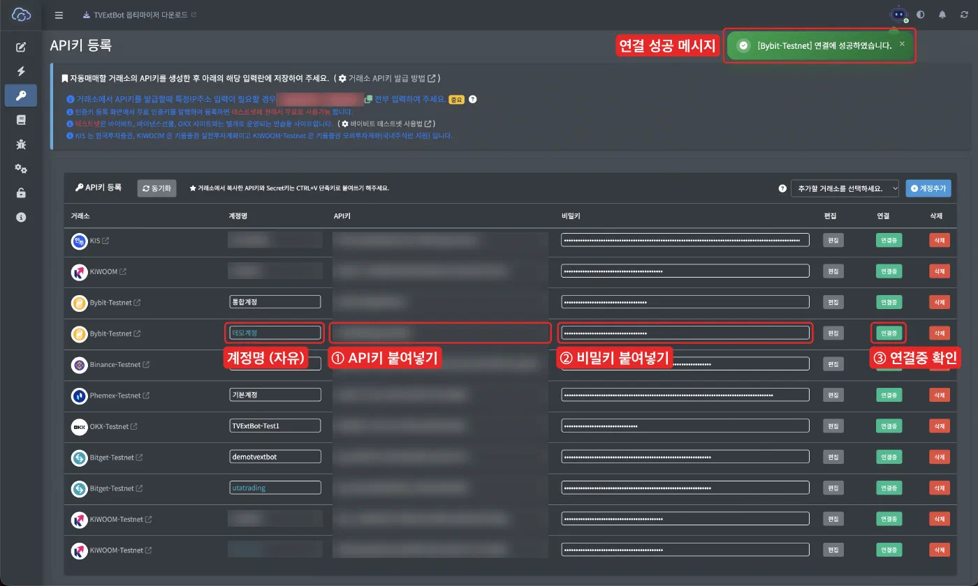 TVExtBot API키 등록 - Bybit-Testnet