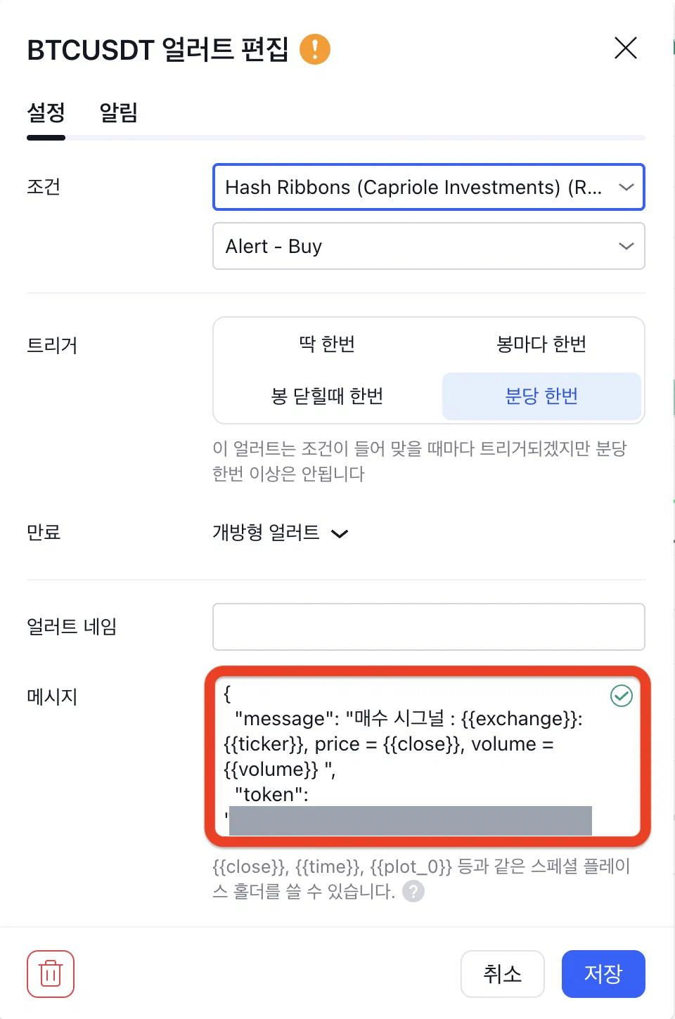 트레이딩뷰 얼러트를 텔레그램 알림으로 받는 방법 - 화면 1