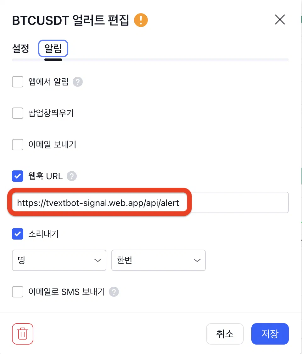 트레이딩뷰 얼러트를 텔레그램 알림으로 받는 방법 - 화면 3