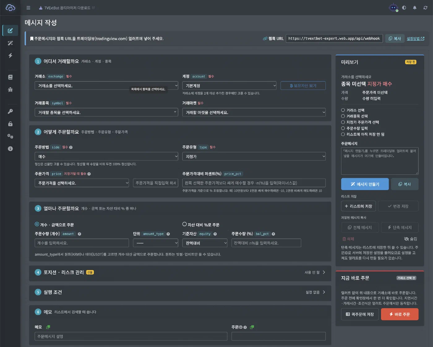 TVExtBot 4.0 업데이트 안내 - 화면 1
